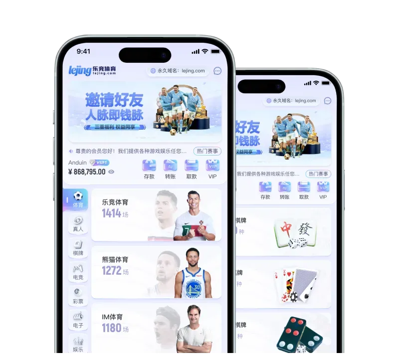 乐竞体育APP服务展示